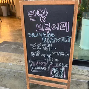 단양브루어리 리뷰 사진