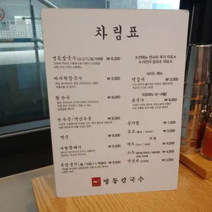 명동칼국수 리뷰 사진