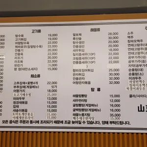 산동만두 리뷰 사진