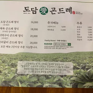 도담 곤드레 한정식 리뷰 사진