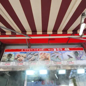 백이모왕만두 리뷰 사진