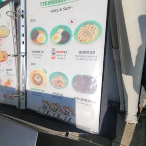 떡볶이농장 리뷰 사진
