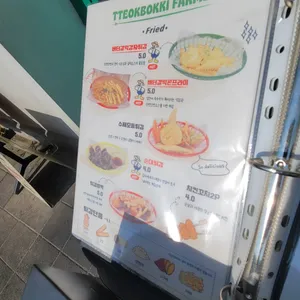 떡볶이농장 리뷰 사진