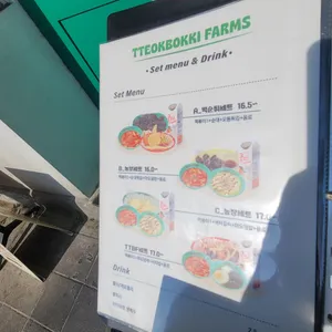 떡볶이농장 리뷰 사진