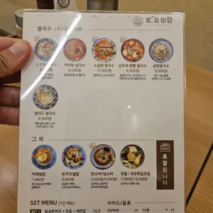 오유미당 리뷰 사진
