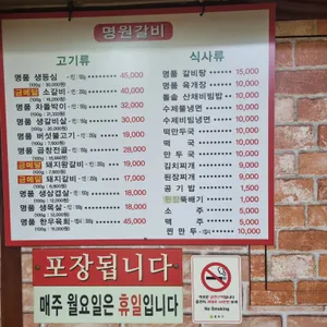 명원숯불갈비 리뷰 사진