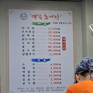 대박추어탕 리뷰 사진