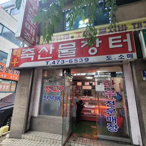 한방솔잎숯판구이 리뷰 사진