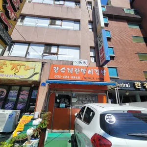 장수계란말이김밥 리뷰 사진