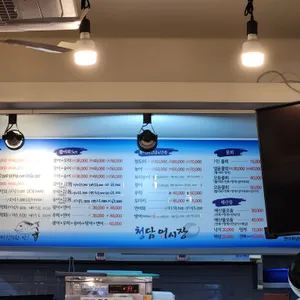 청담어시장 리뷰 사진