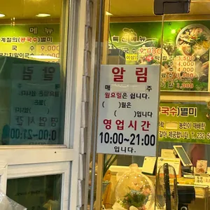 우리국수잘하는집 리뷰 사진