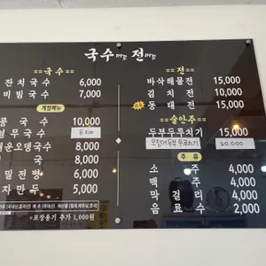 국수머꼬전머꼬 리뷰 사진