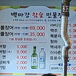 백마강참숯민물장어 리뷰 사진