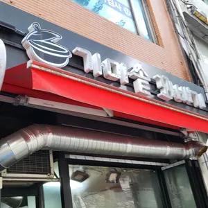 가마솥꽈배기 사진