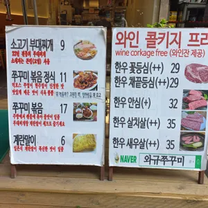 와규쭈꾸미 리뷰 사진
