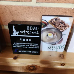 막불감동 리뷰 사진