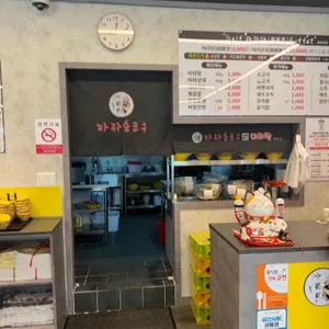 마라순코우마라탕 리뷰 사진