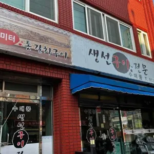 수매풍 생선구이 리뷰 사진