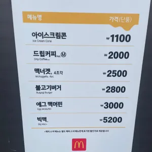 맥도날드 리뷰 사진