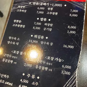 홍콩반점 리뷰 사진