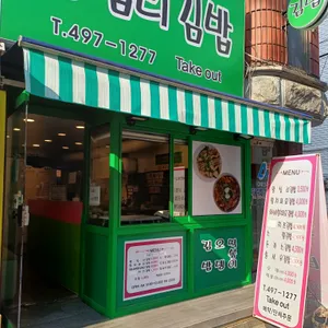 왕십리김밥 리뷰 사진