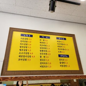 번창김밥 리뷰 사진