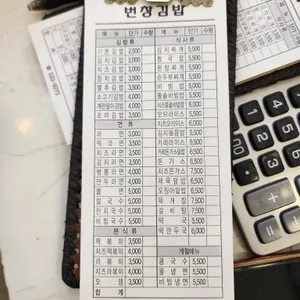 번창김밥 리뷰 사진