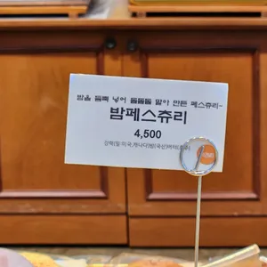 비엔씨제과 리뷰 사진