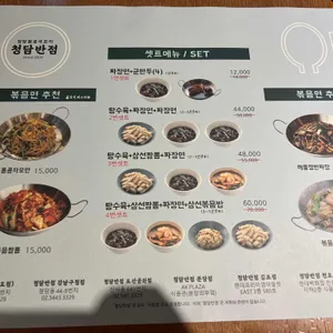 청담반점 롯데프리미엄아울렛 리뷰 사진