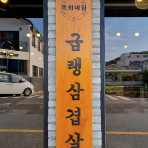 옥희네집 리뷰 사진
