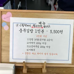 만나충무김밥 리뷰 사진