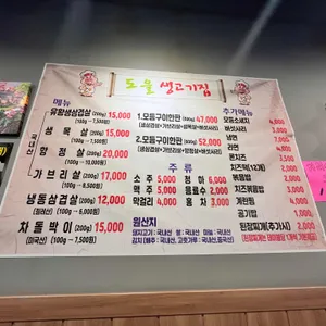 도을 생고기집 리뷰 사진