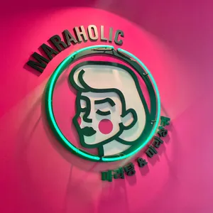 마라홀릭 마라탕 리뷰 사진