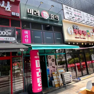 마라홀릭 마라탕 리뷰 사진