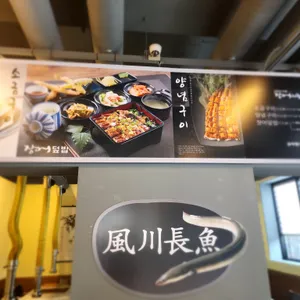 판교 장어사랑 리뷰 사진