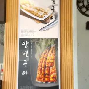 판교 장어사랑 리뷰 사진