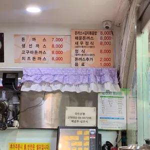 행운돈까스 리뷰 사진
