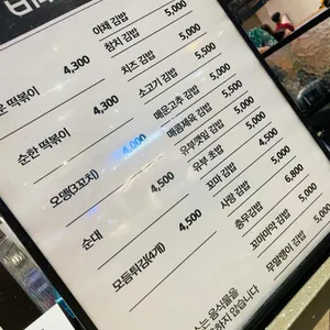 버무리떡볶이 리뷰 사진