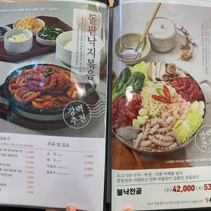 용호낙지 리뷰 사진