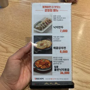 용호낙지 리뷰 사진