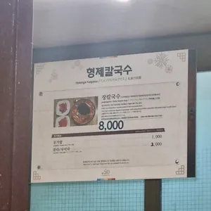 형제칼국수 리뷰 사진