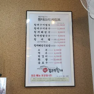 윤실네진부령황태 리뷰 사진