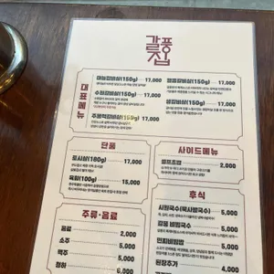 갈풍집 리뷰 사진