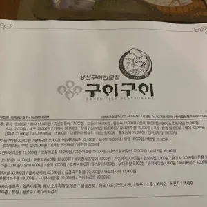 구이구이 리뷰 사진