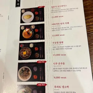후라토식당 리뷰 사진