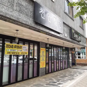 천안밀면 리뷰 사진