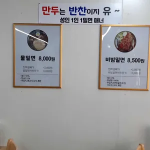 천안밀면 리뷰 사진