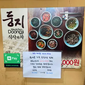 둥지톳밥 리뷰 사진