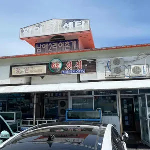 강원횟집6호 리뷰 사진