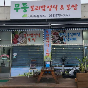 무등보리밥정식 리뷰 사진